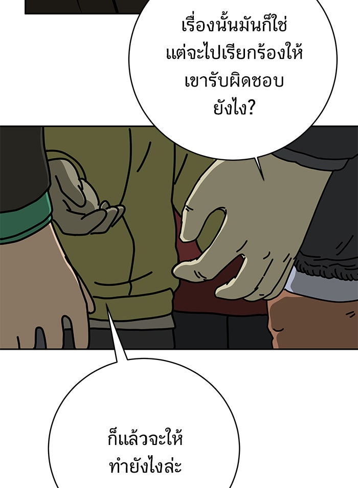 We Are The Zombies - หน้า 10