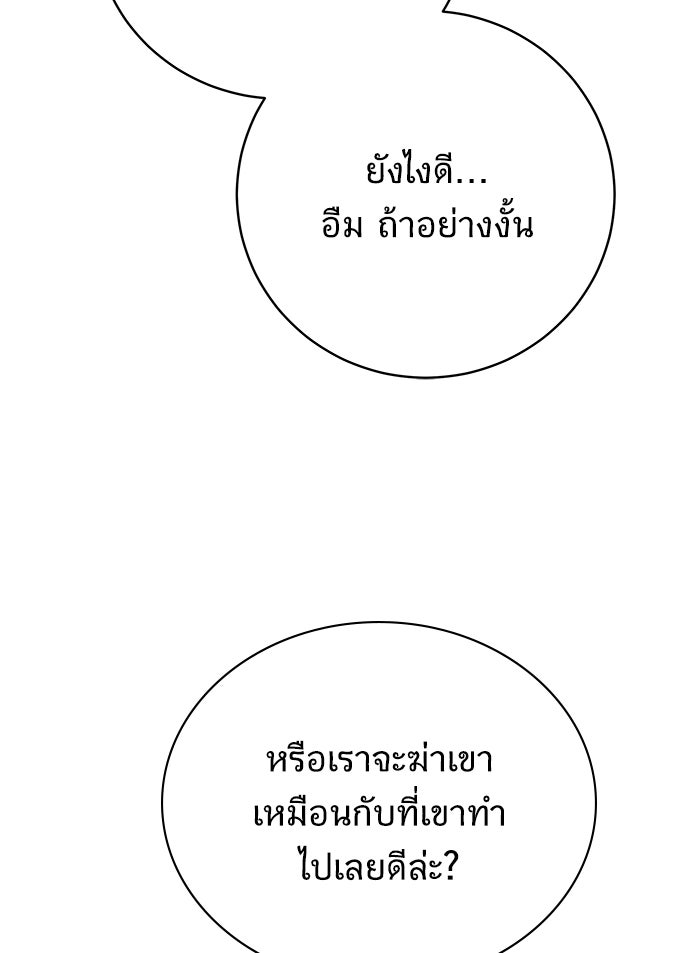 We Are The Zombies - หน้า 11