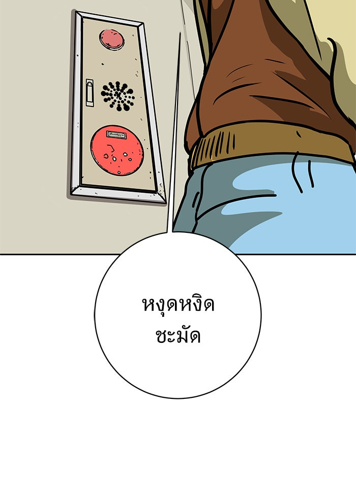 We Are The Zombies - หน้า 112