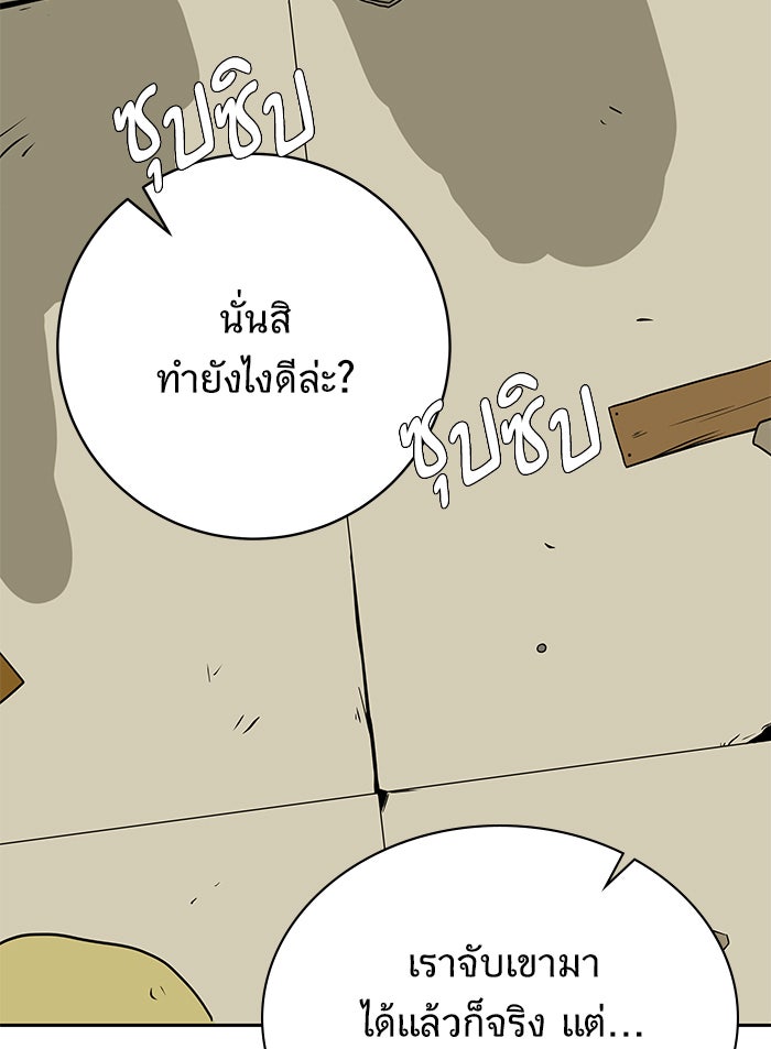 We Are The Zombies - หน้า 2