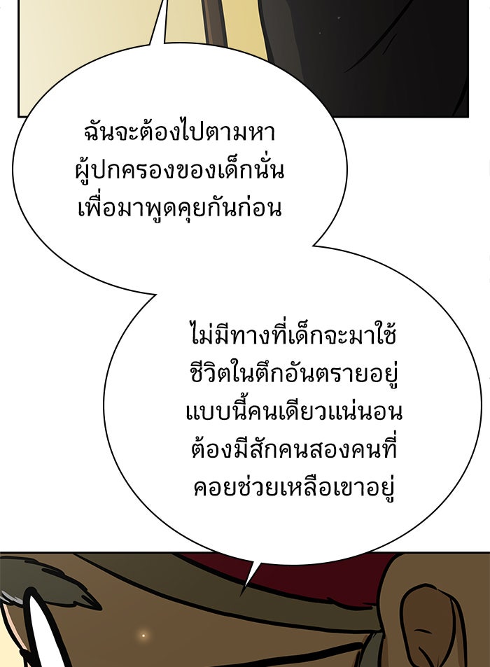 We Are The Zombies - หน้า 20