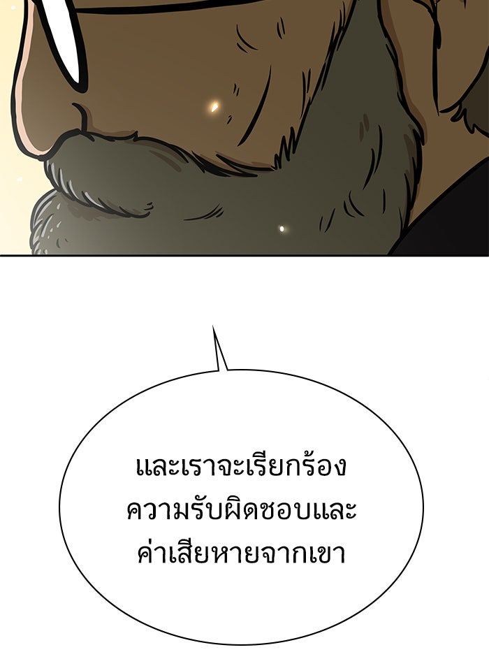 We Are The Zombies - หน้า 21
