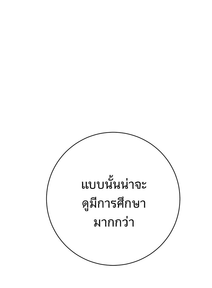 We Are The Zombies - หน้า 22