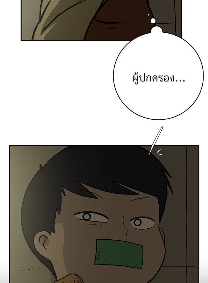 We Are The Zombies - หน้า 24