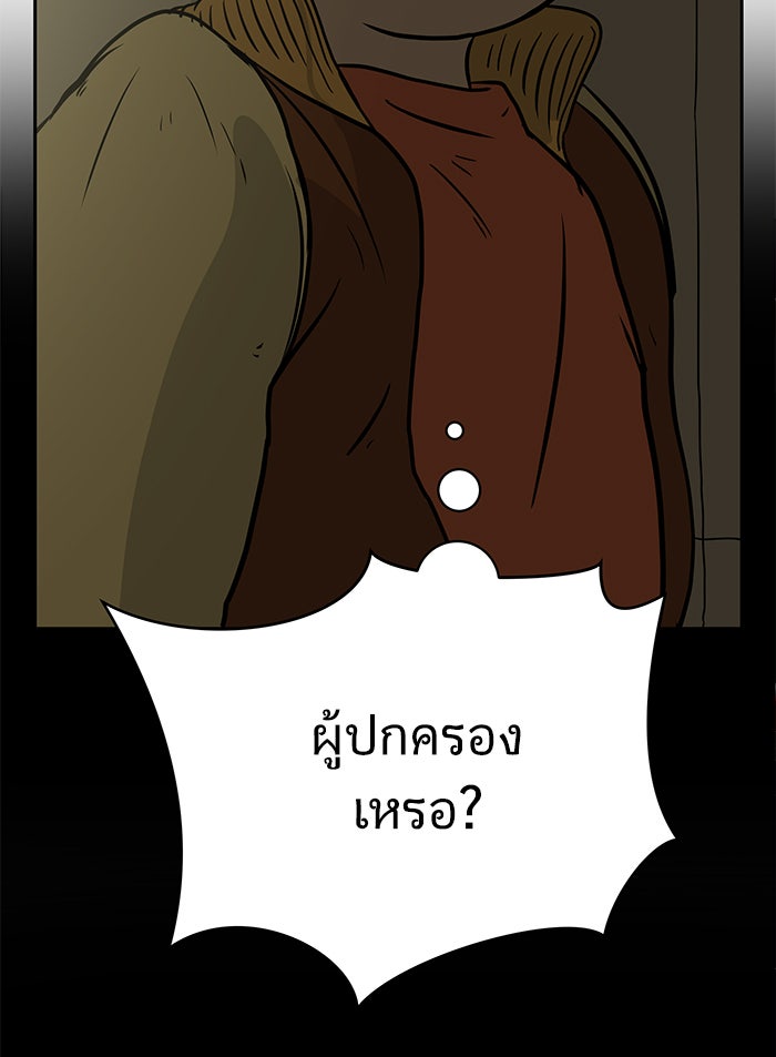 We Are The Zombies - หน้า 25