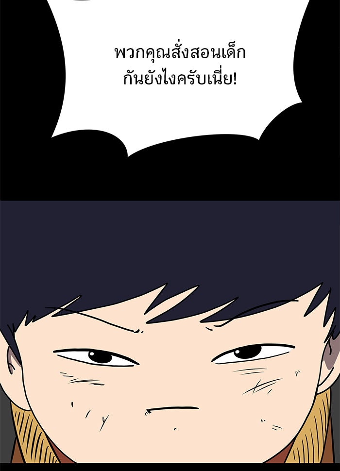 We Are The Zombies - หน้า 30