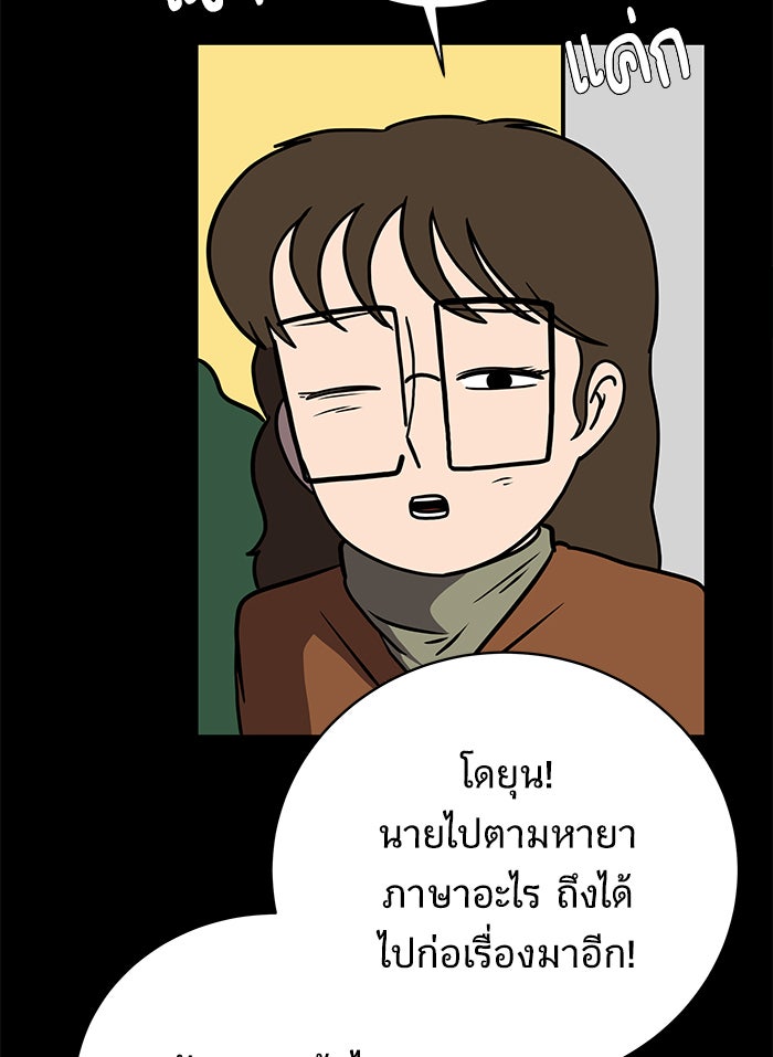 We Are The Zombies - หน้า 32