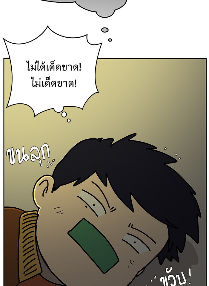 We Are The Zombies - หน้า 38