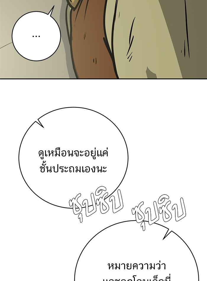 We Are The Zombies - หน้า 4