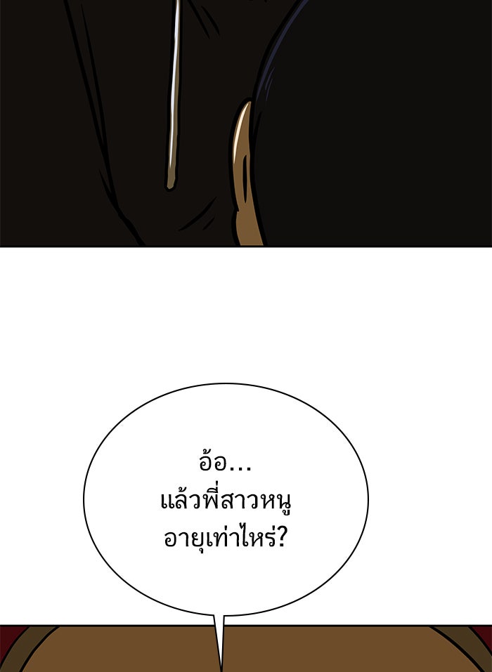 We Are The Zombies - หน้า 54