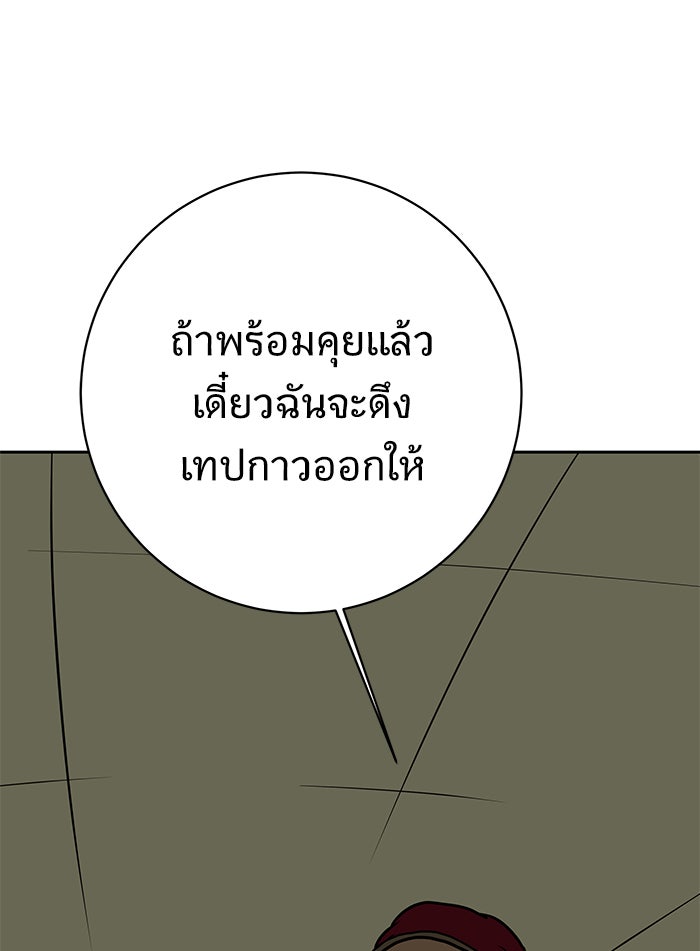 We Are The Zombies - หน้า 68