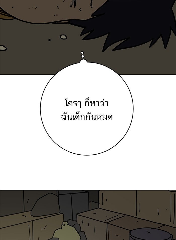 We Are The Zombies - หน้า 7