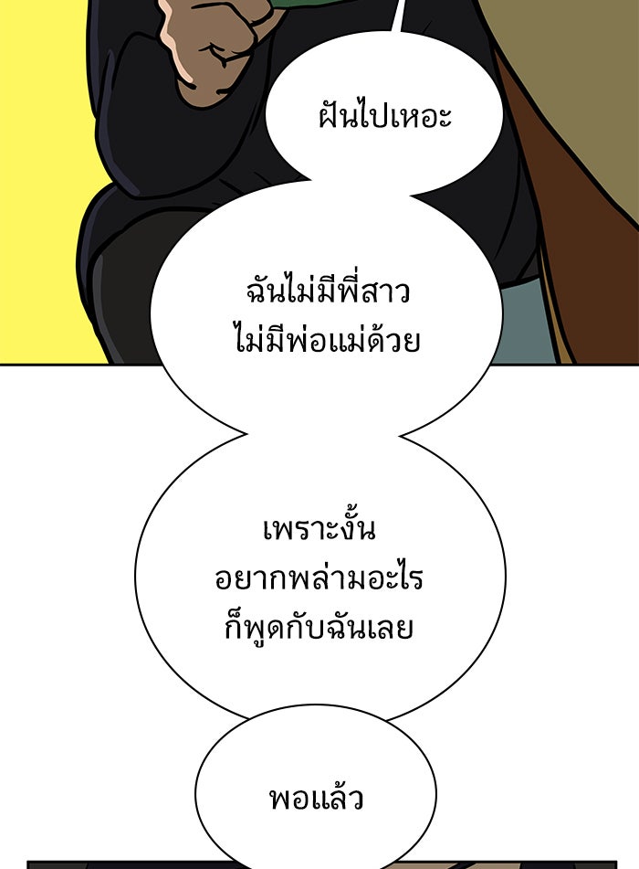 We Are The Zombies - หน้า 74