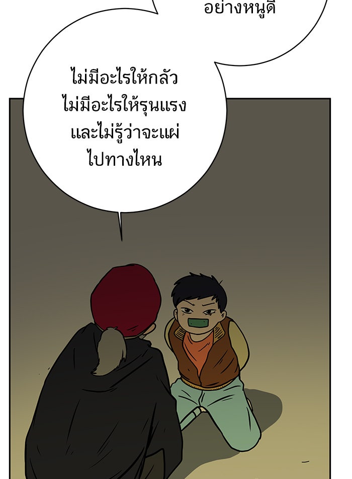 We Are The Zombies - หน้า 76