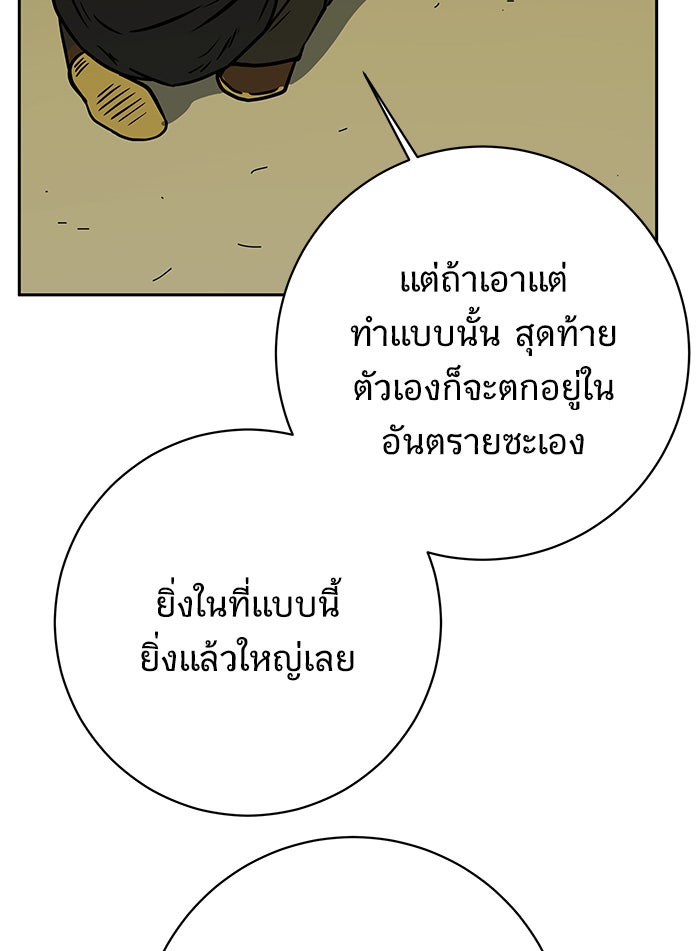 We Are The Zombies - หน้า 77