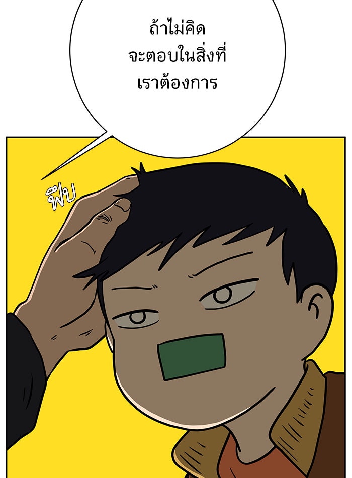 We Are The Zombies - หน้า 78