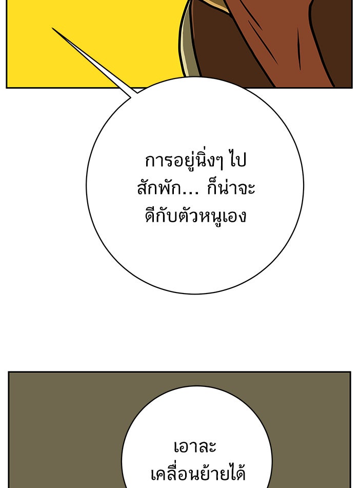 We Are The Zombies - หน้า 79