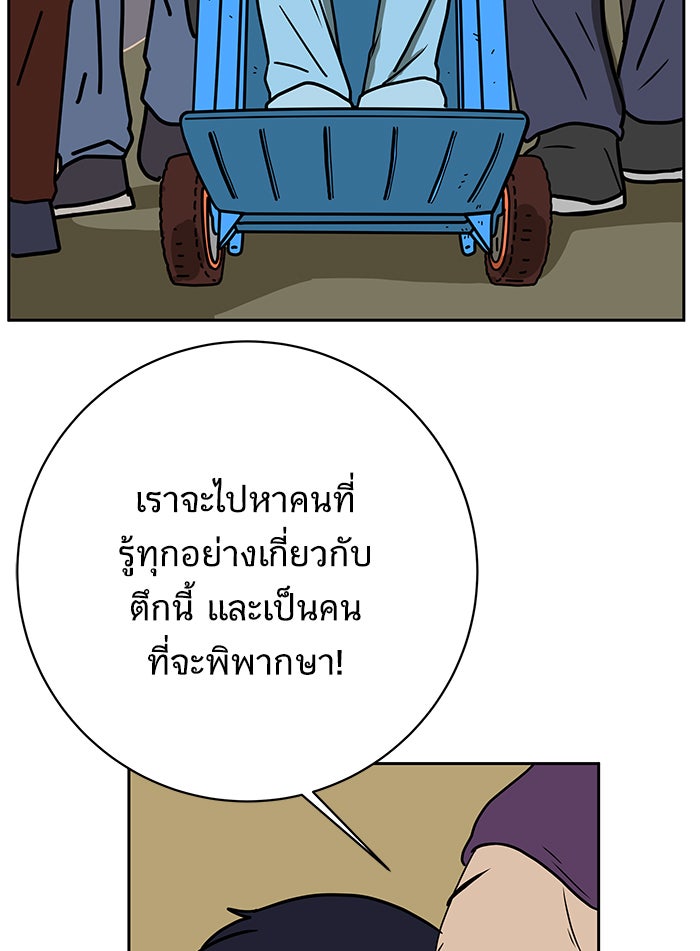 We Are The Zombies - หน้า 86