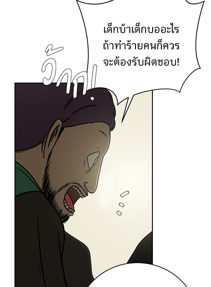 We Are The Zombies - หน้า 9