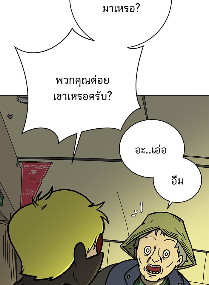We Are The Zombies - หน้า 10