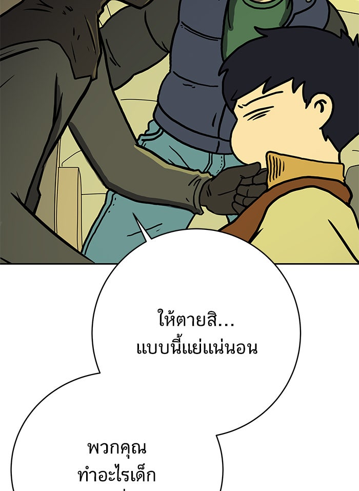 We Are The Zombies - หน้า 11