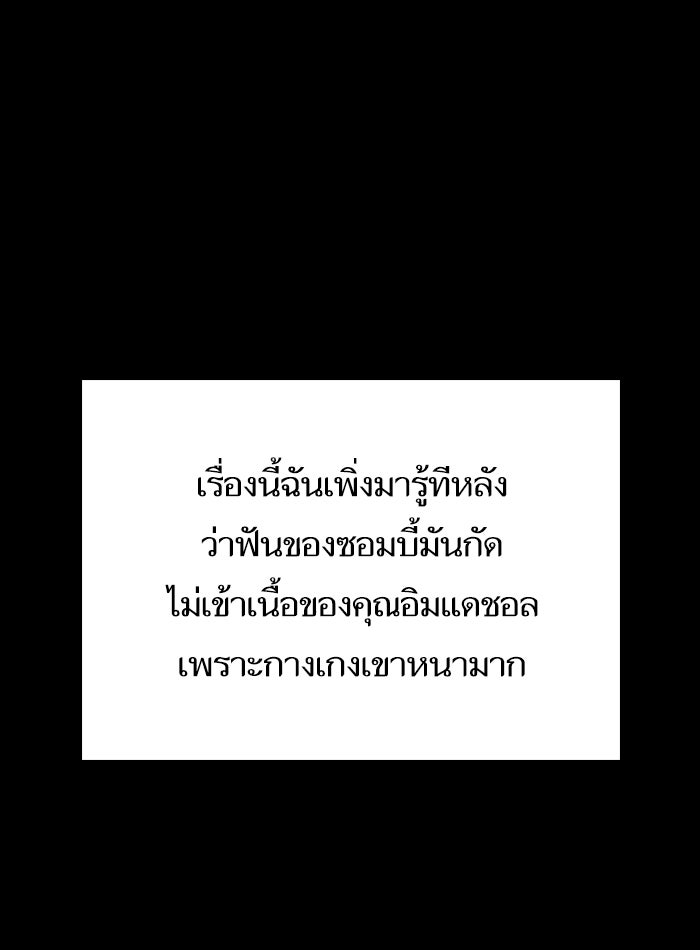 We Are The Zombies - หน้า 111