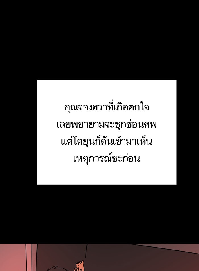 We Are The Zombies - หน้า 113