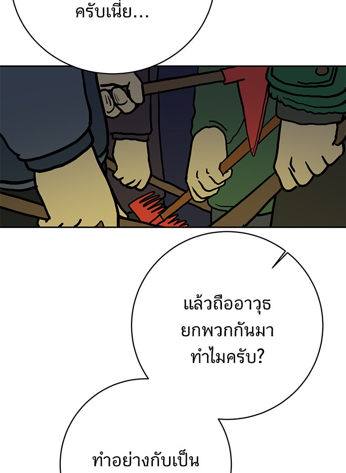We Are The Zombies - หน้า 12