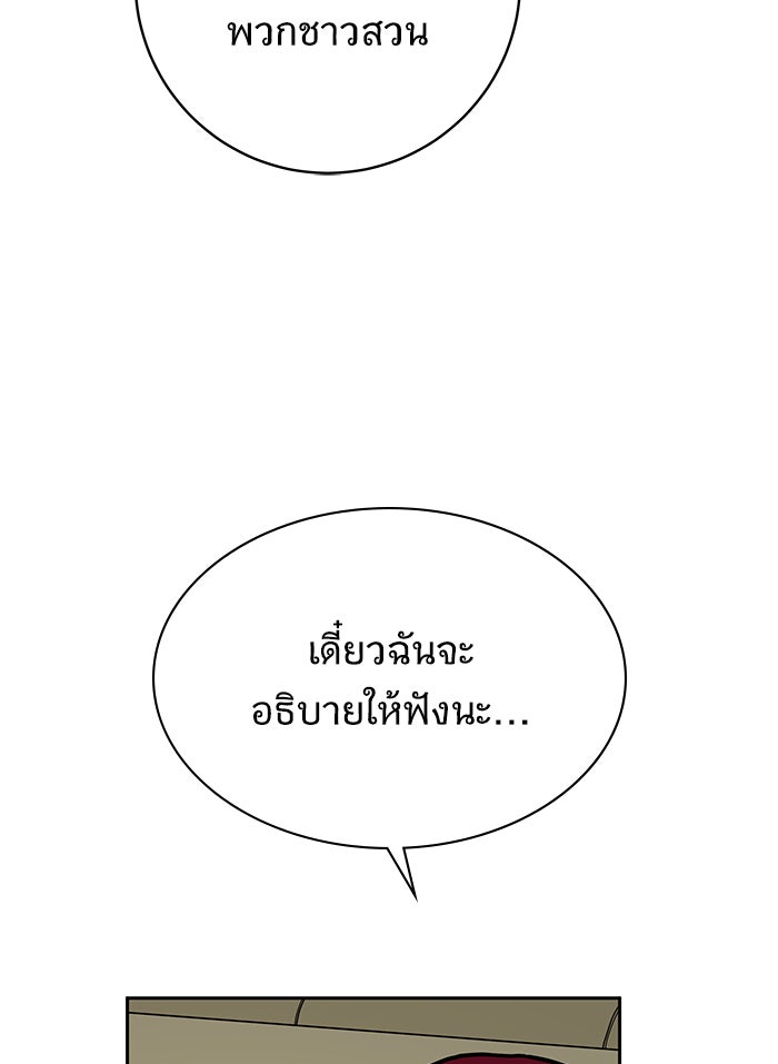 We Are The Zombies - หน้า 13