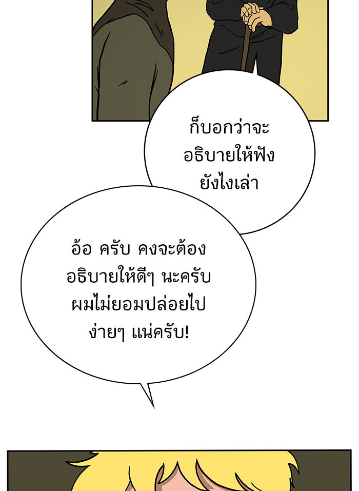We Are The Zombies - หน้า 16