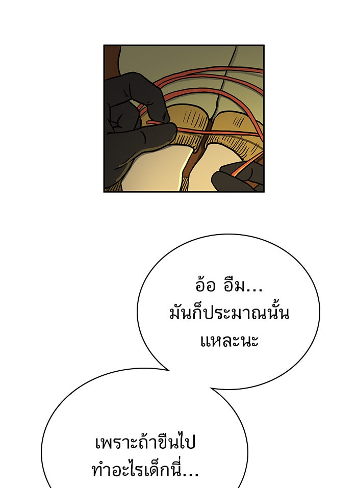 We Are The Zombies - หน้า 19