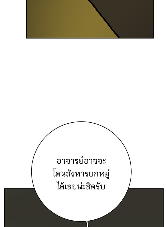 We Are The Zombies - หน้า 21