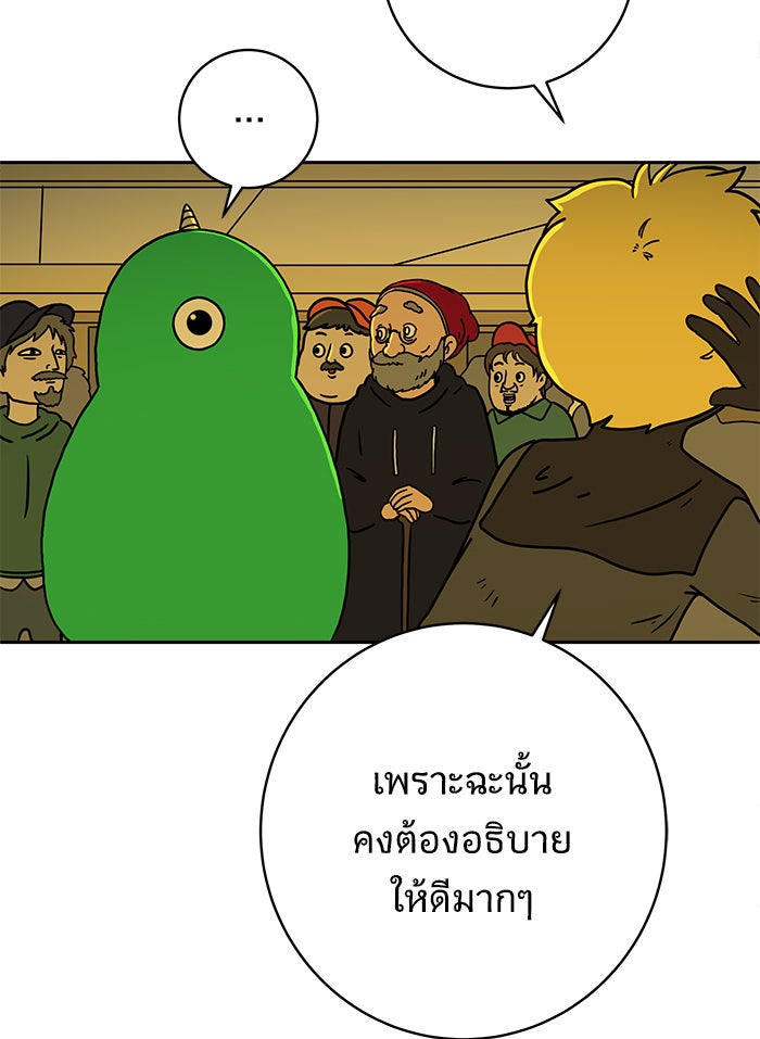 We Are The Zombies - หน้า 24