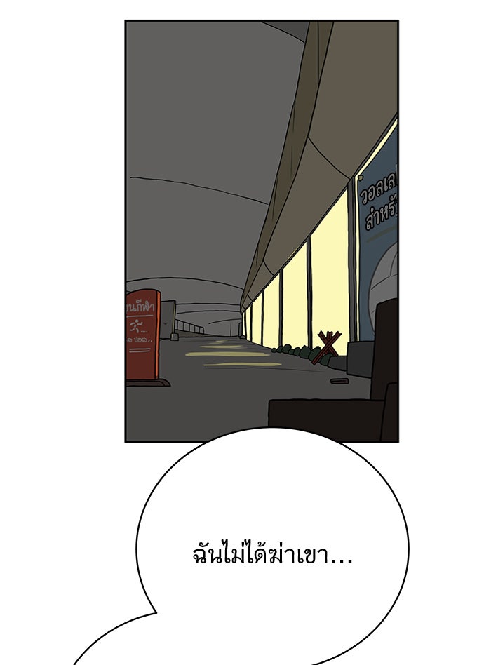We Are The Zombies - หน้า 30