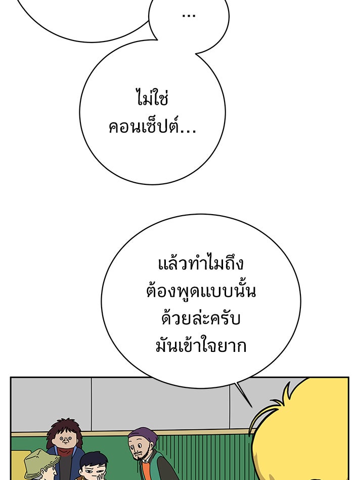 We Are The Zombies - หน้า 36