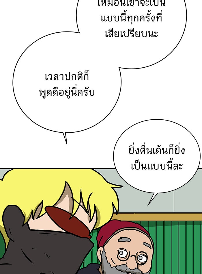We Are The Zombies - หน้า 38