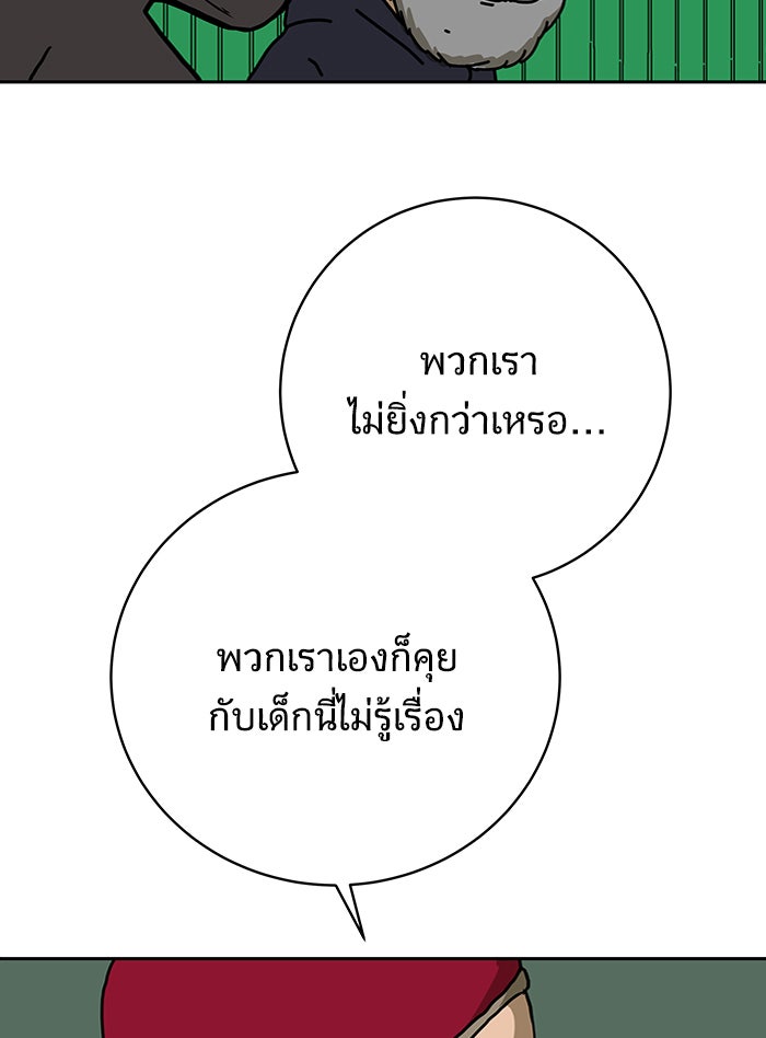 We Are The Zombies - หน้า 39