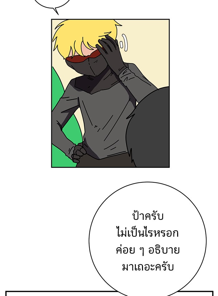 We Are The Zombies - หน้า 42