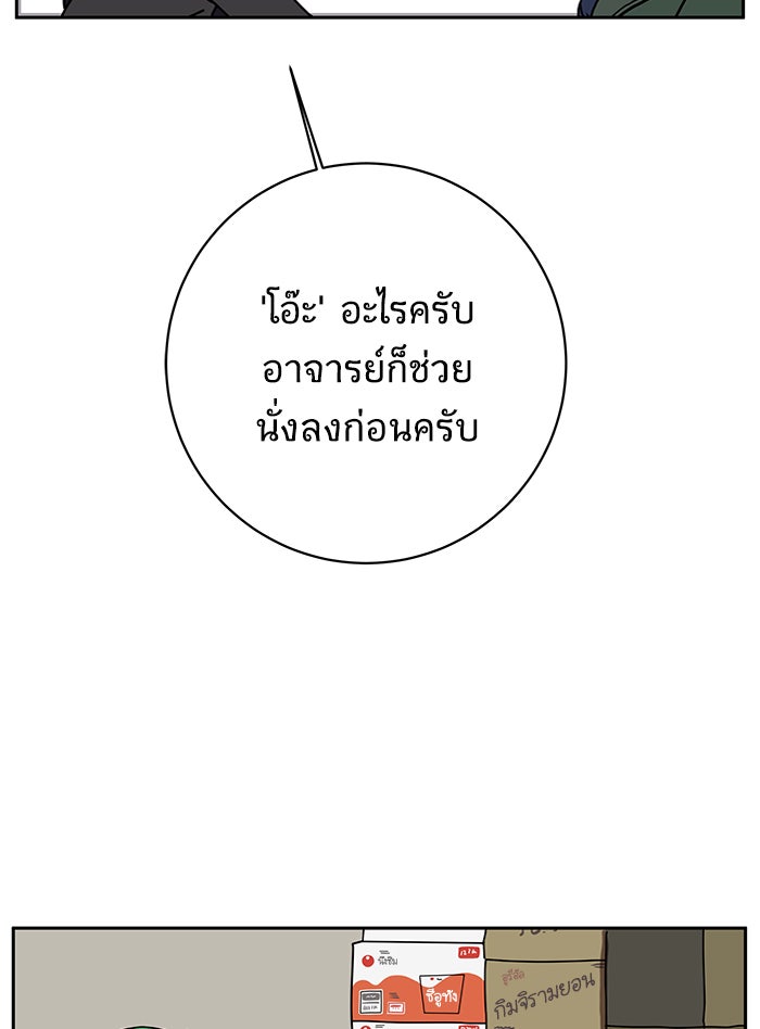 We Are The Zombies - หน้า 48