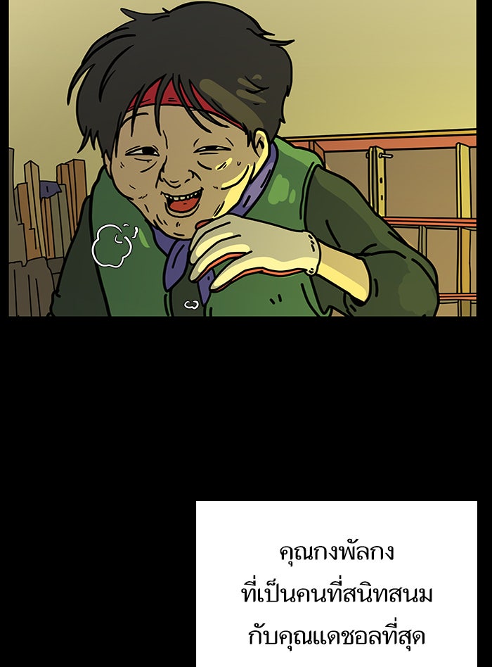 We Are The Zombies - หน้า 58