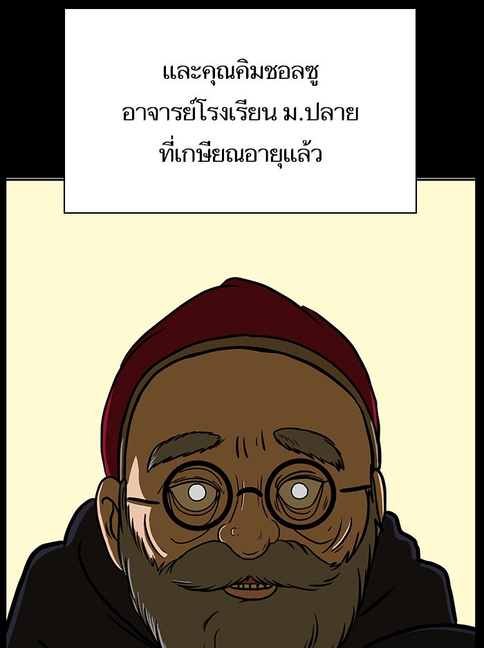 We Are The Zombies - หน้า 60
