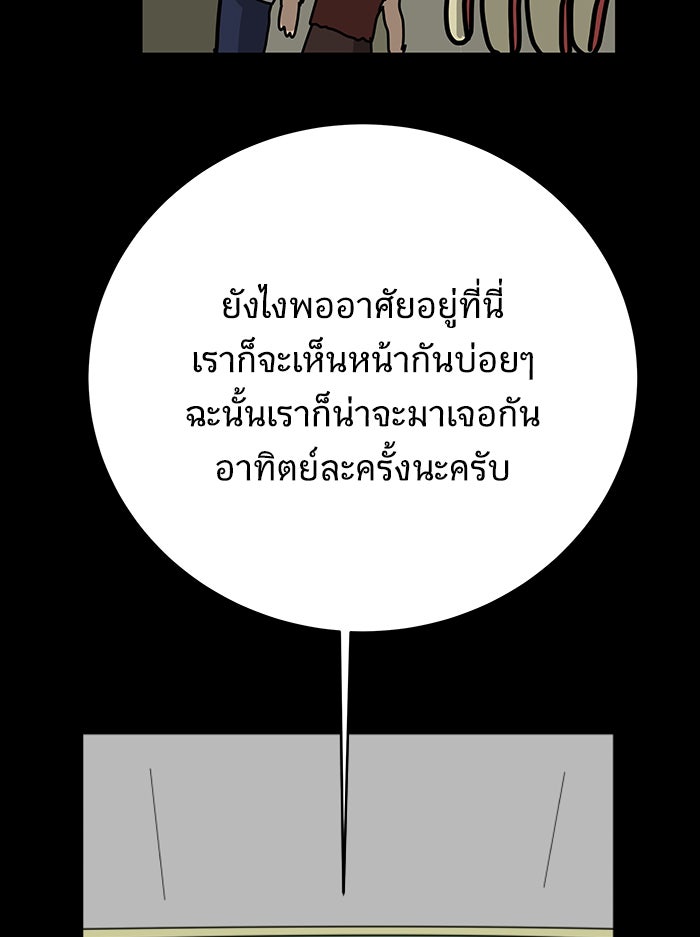 We Are The Zombies - หน้า 70