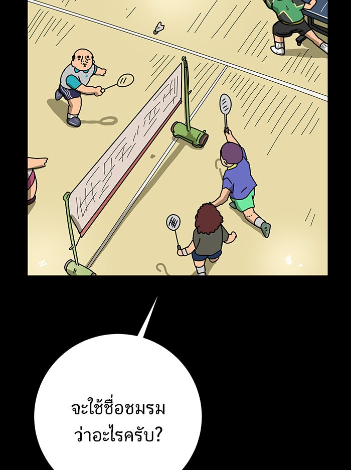 We Are The Zombies - หน้า 75