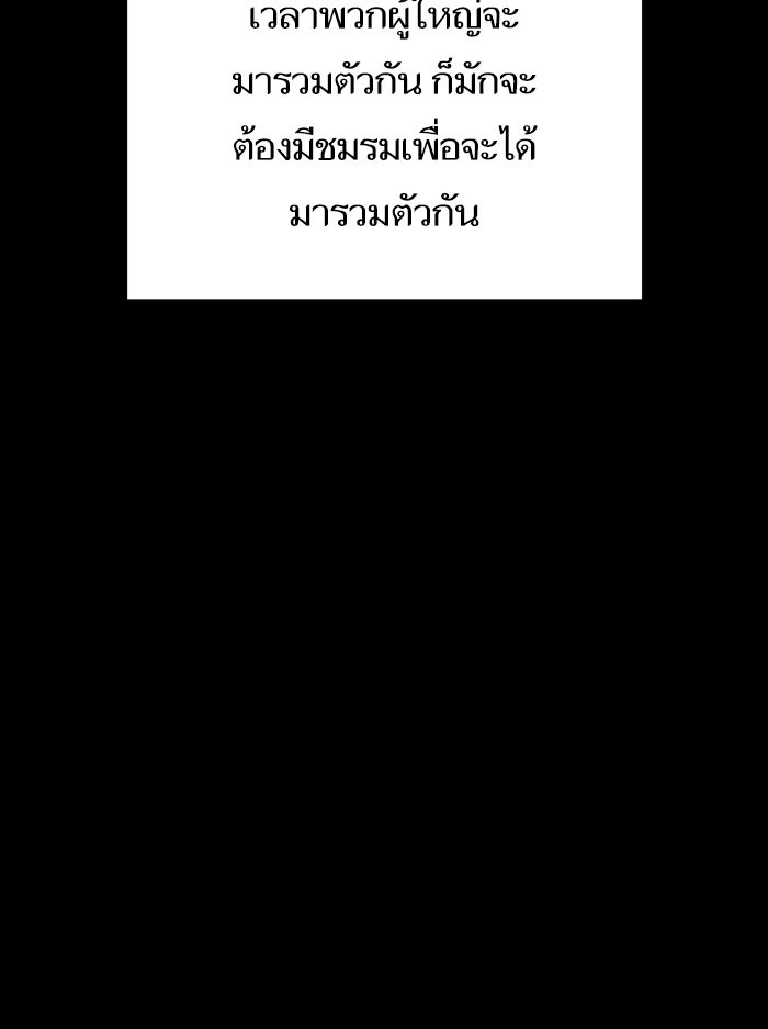 We Are The Zombies - หน้า 77