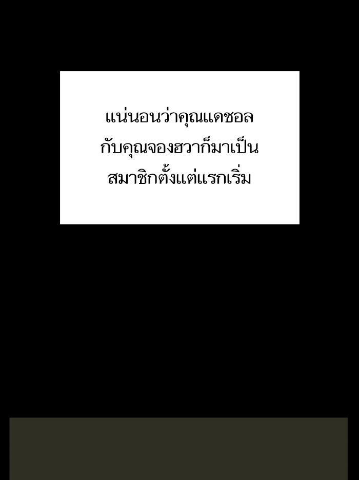 We Are The Zombies - หน้า 78