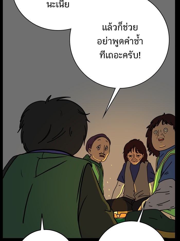 We Are The Zombies - หน้า 87