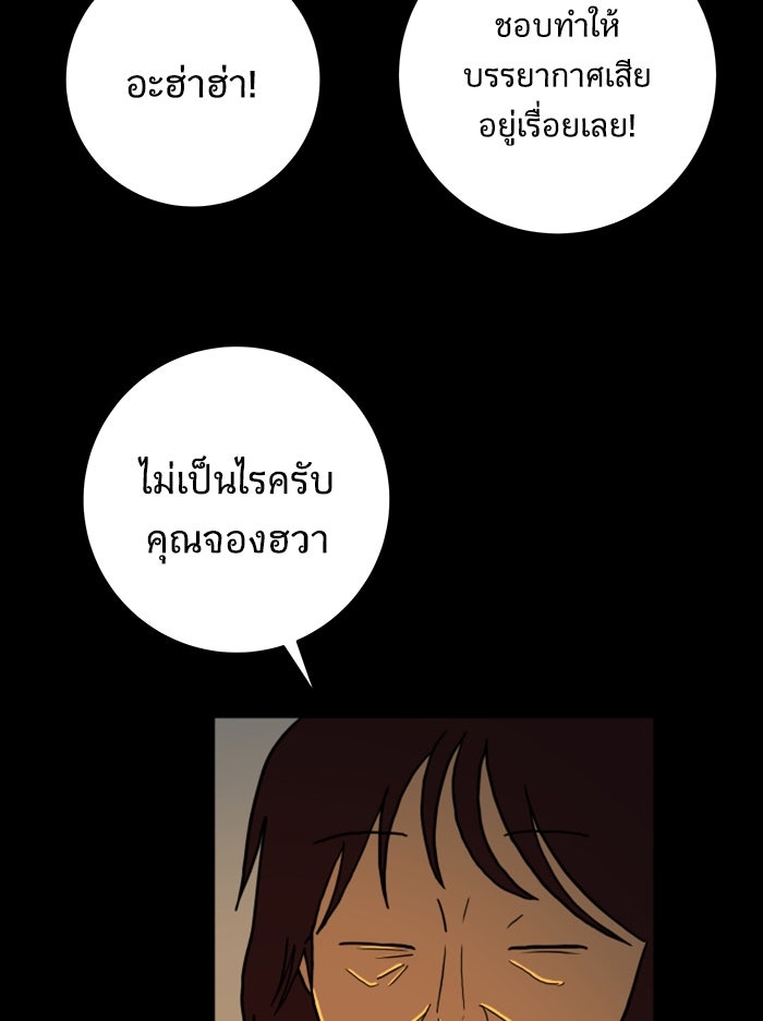 We Are The Zombies - หน้า 88