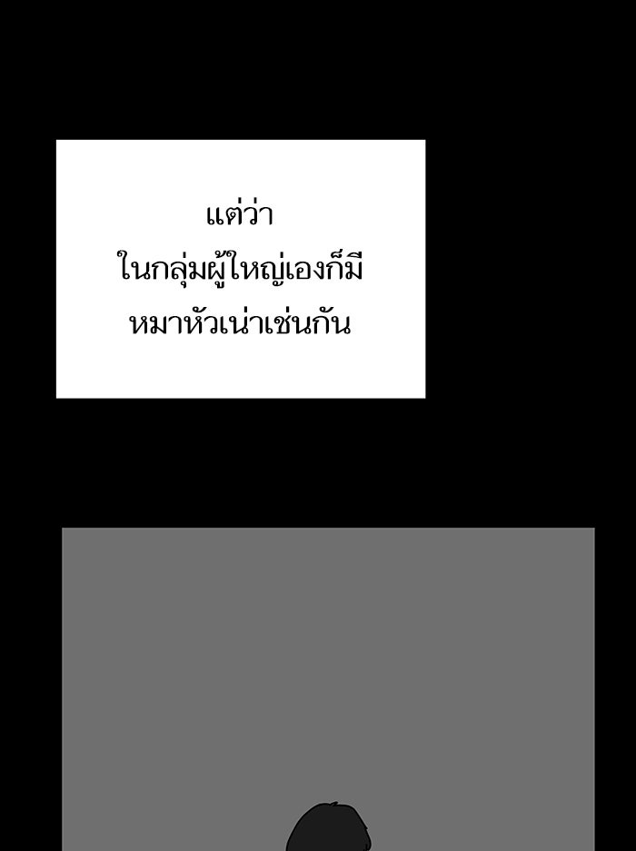 We Are The Zombies - หน้า 90