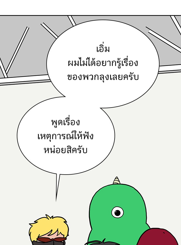 We Are The Zombies - หน้า 94