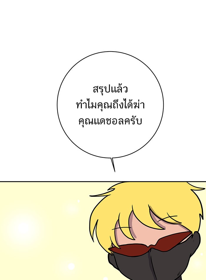 We Are The Zombies - หน้า 98